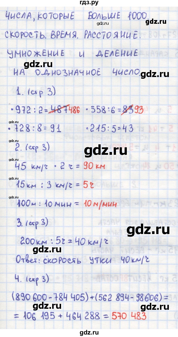 ГДЗ по математике 4 класс Кремнева рабочая тетрадь  часть 2. страница - 3, Решебник