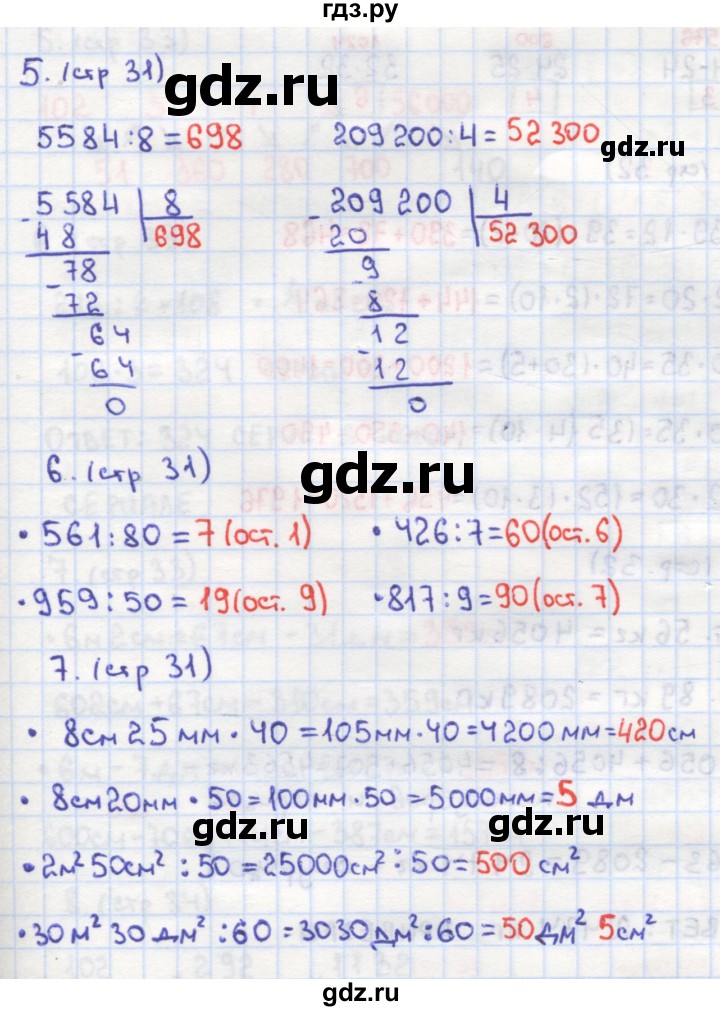 ГДЗ по математике 4 класс Кремнева рабочая тетрадь  часть 2. страница - 31, Решебник