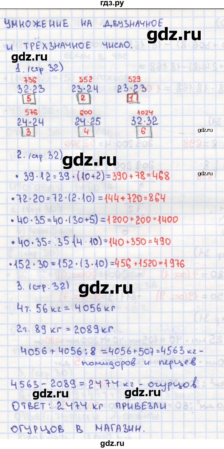 ГДЗ по математике 4 класс Кремнева рабочая тетрадь к учебнику Моро  часть 2. страница - 32, Решебник
