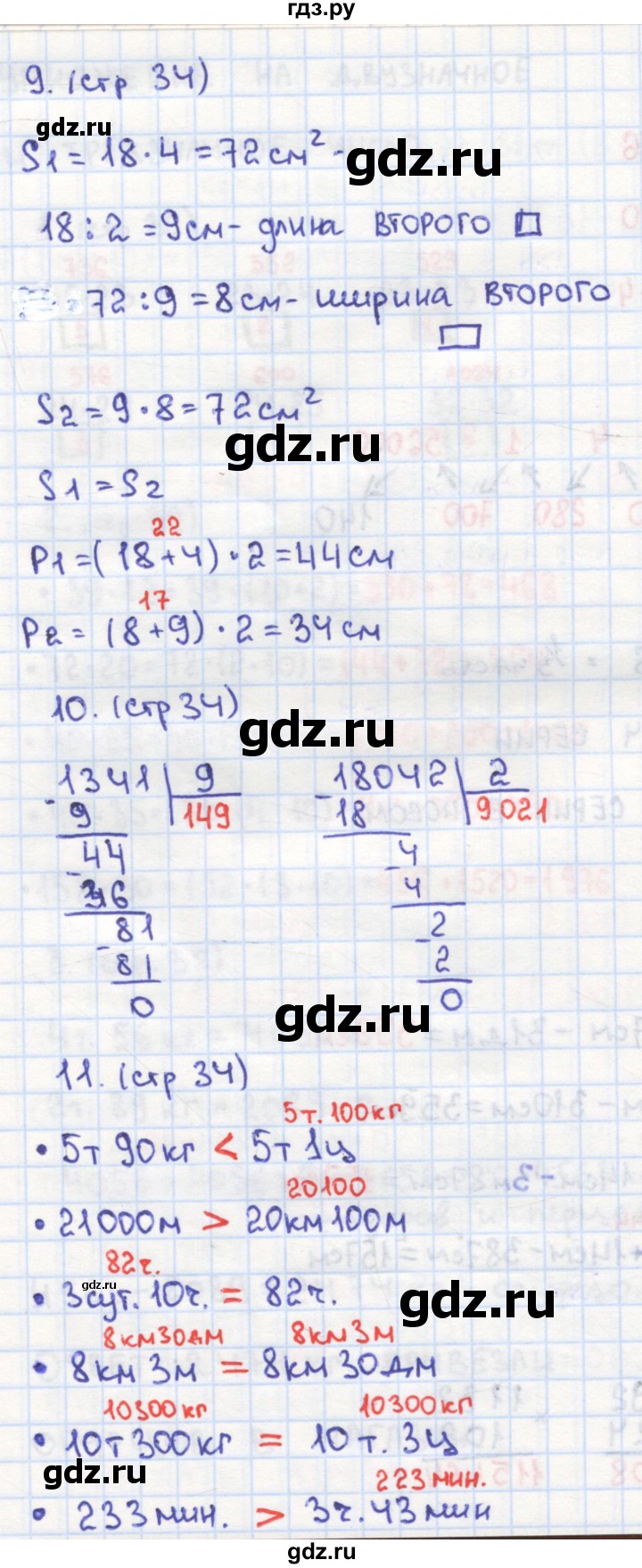 ГДЗ по математике 4 класс Кремнева рабочая тетрадь  часть 2. страница - 34, Решебник