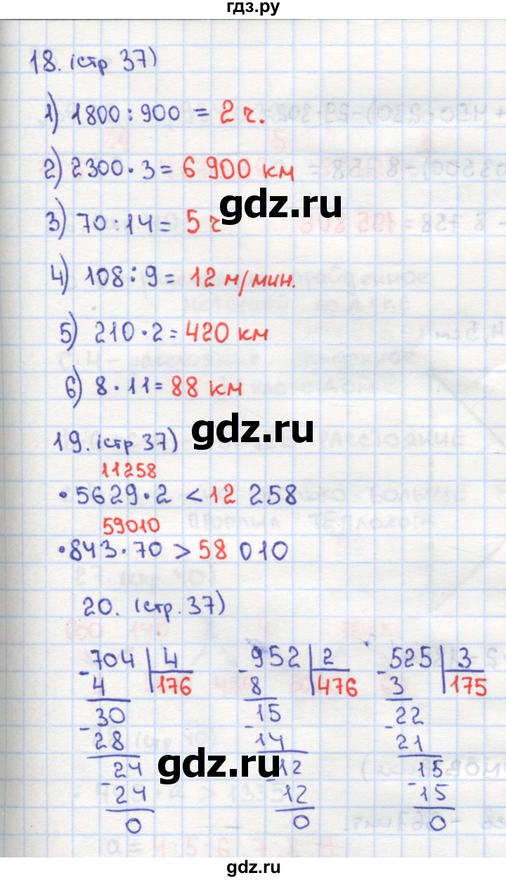 ГДЗ по математике 4 класс Кремнева рабочая тетрадь  часть 2. страница - 37, Решебник