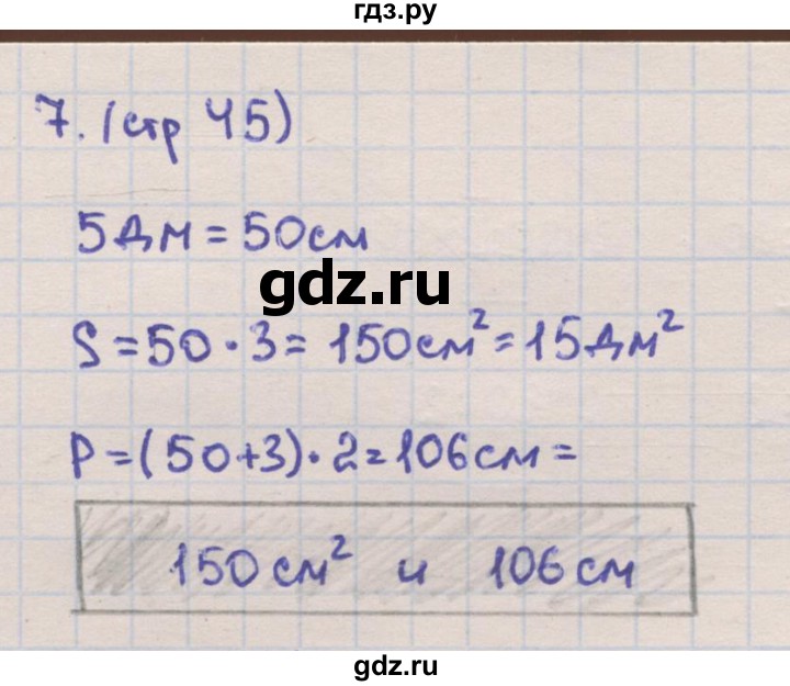 ГДЗ по математике 4 класс Кремнева рабочая тетрадь  часть 2. страница - 45, Решебник