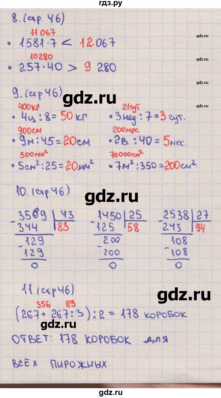 ГДЗ по математике 4 класс Кремнева рабочая тетрадь к учебнику Моро  часть 2. страница - 46, Решебник