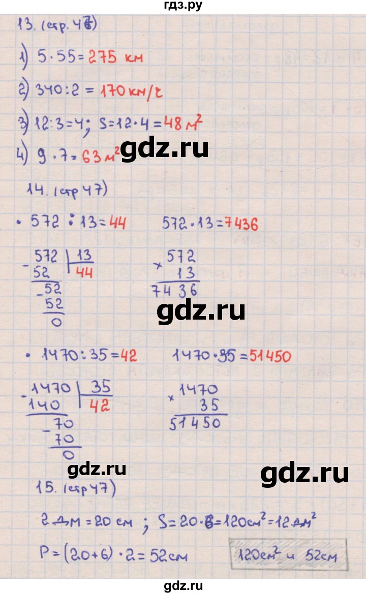 ГДЗ по математике 4 класс Кремнева рабочая тетрадь  часть 2. страница - 47, Решебник