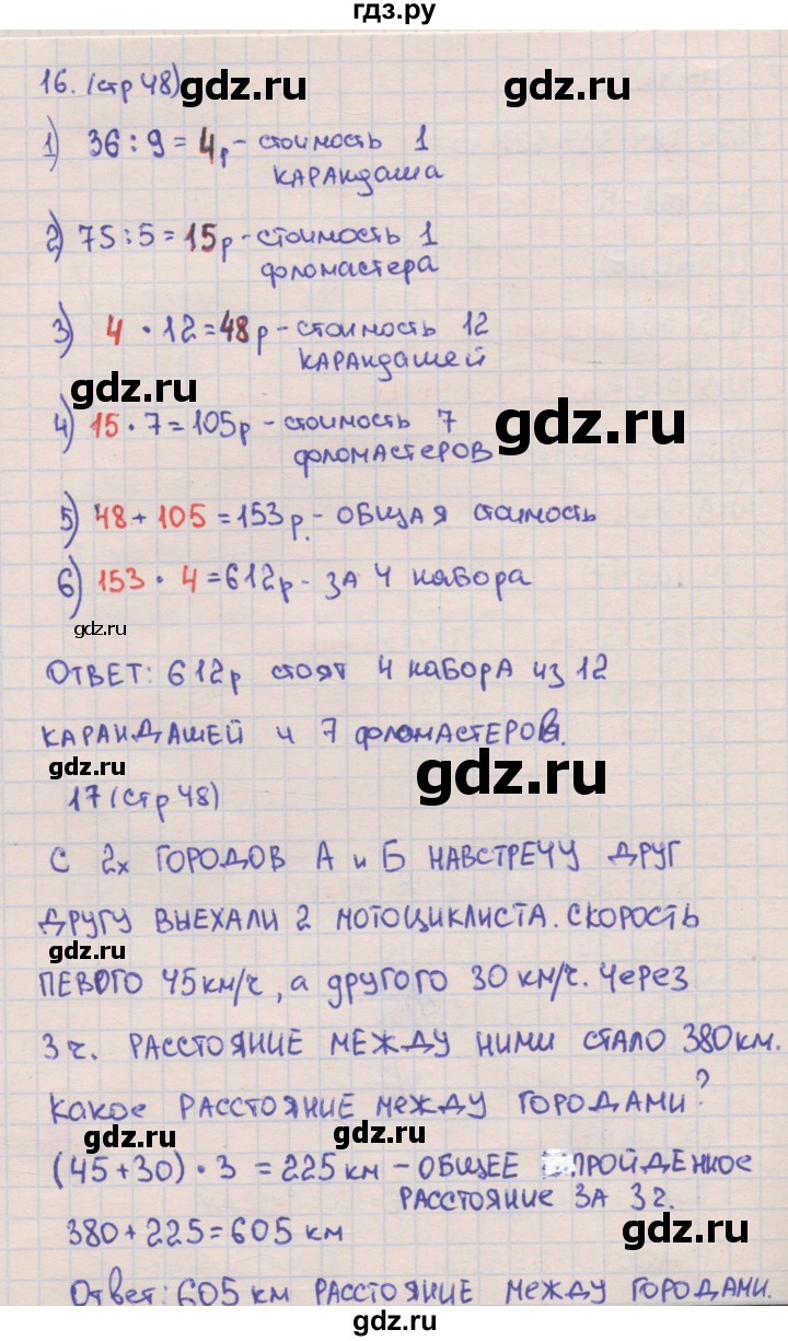 ГДЗ по математике 4 класс Кремнева рабочая тетрадь  часть 2. страница - 48, Решебник