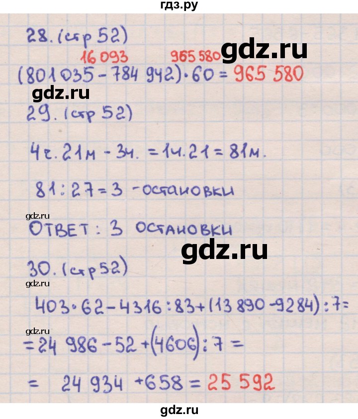 ГДЗ по математике 4 класс Кремнева рабочая тетрадь к учебнику Моро  часть 2. страница - 52, Решебник