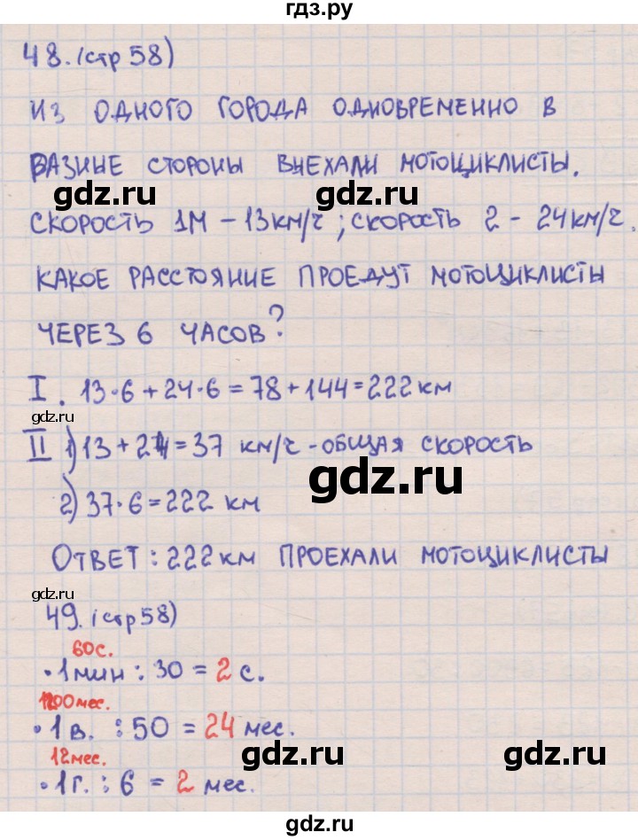 ГДЗ по математике 4 класс Кремнева рабочая тетрадь к учебнику Моро  часть 2. страница - 58, Решебник