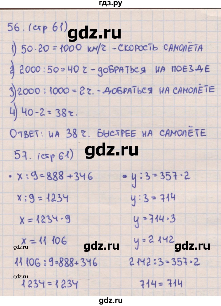 ГДЗ по математике 4 класс Кремнева рабочая тетрадь к учебнику Моро  часть 2. страница - 61, Решебник