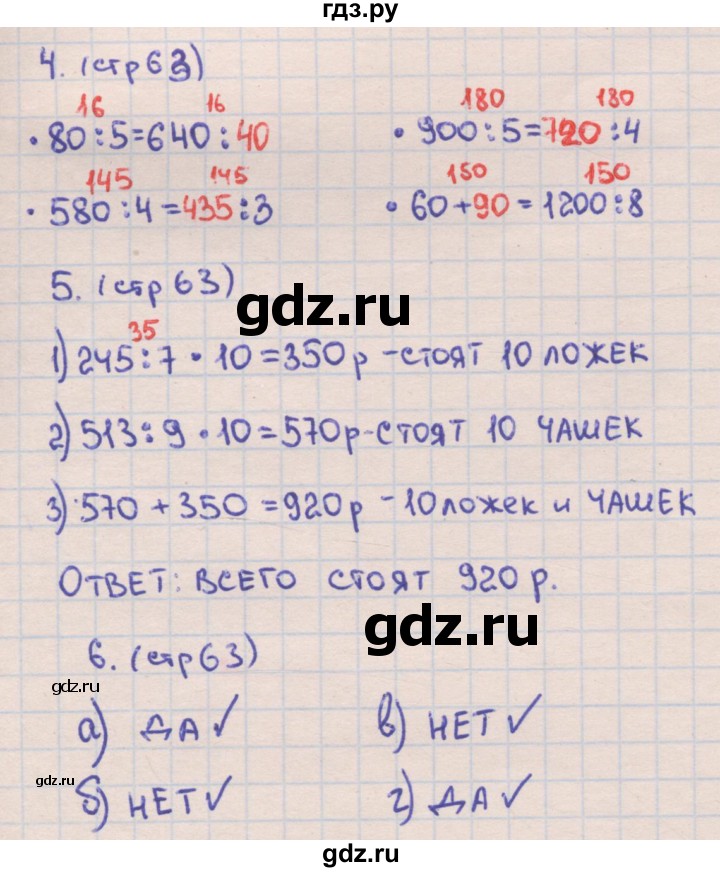 ГДЗ по математике 4 класс Кремнева рабочая тетрадь к учебнику Моро  часть 2. страница - 63, Решебник