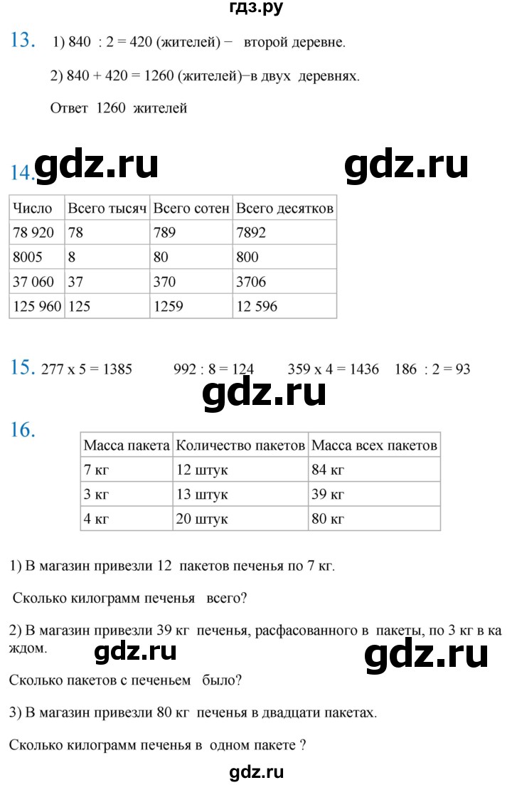 ГДЗ по математике 4 класс Кремнева рабочая тетрадь (Моро)  часть 1. страница - 20, Решебник 2023