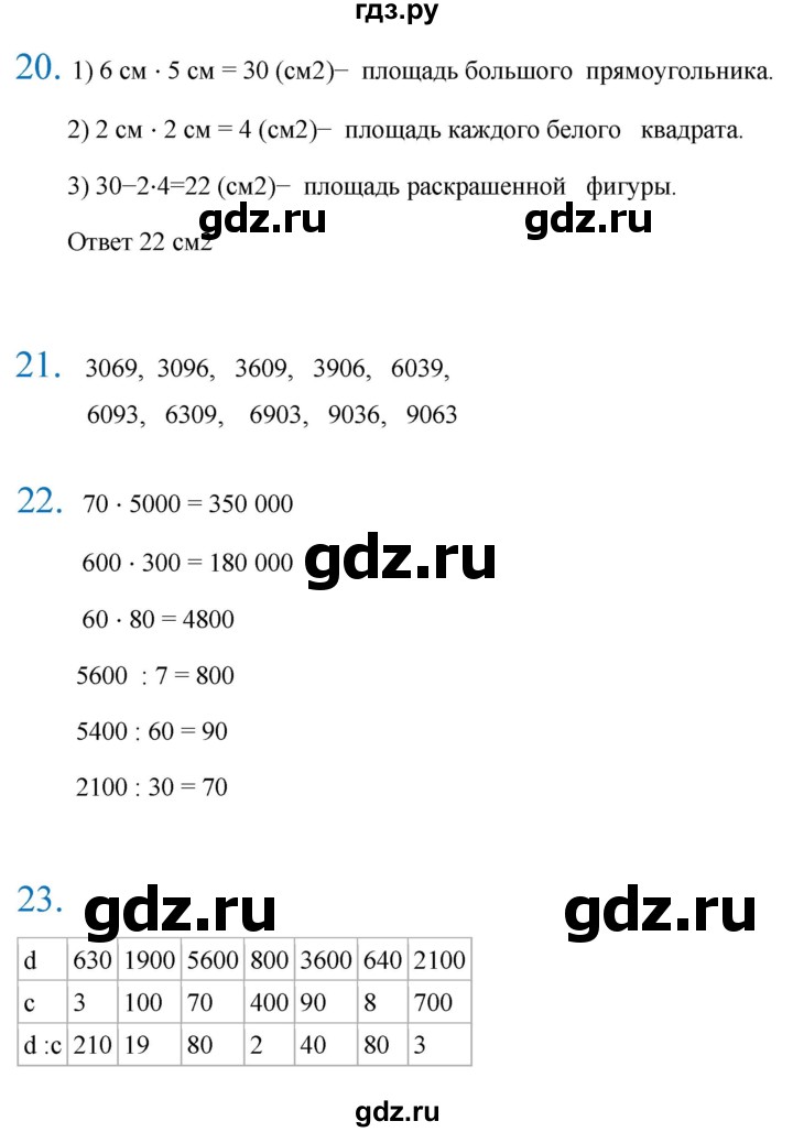 ГДЗ по математике 4 класс Кремнева рабочая тетрадь (Моро)  часть 1. страница - 22, Решебник 2023
