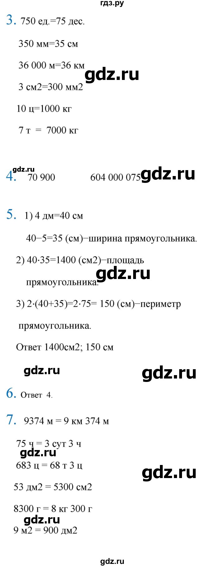 ГДЗ по математике 4 класс Кремнева рабочая тетрадь (Моро)  часть 1. страница - 47, Решебник 2023