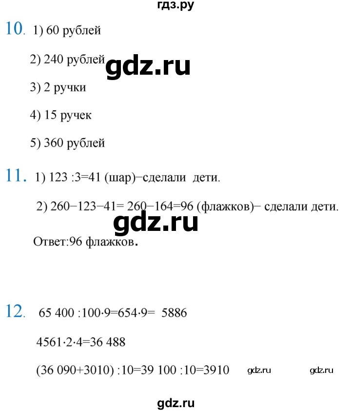 ГДЗ по математике 4 класс Кремнева рабочая тетрадь (Моро)  часть 1. страница - 62, Решебник 2023