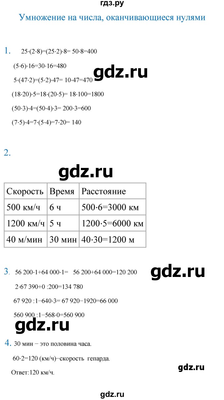 ГДЗ по математике 4 класс Кремнева рабочая тетрадь (Моро)  часть 2. страница - 12, Решебник 2023