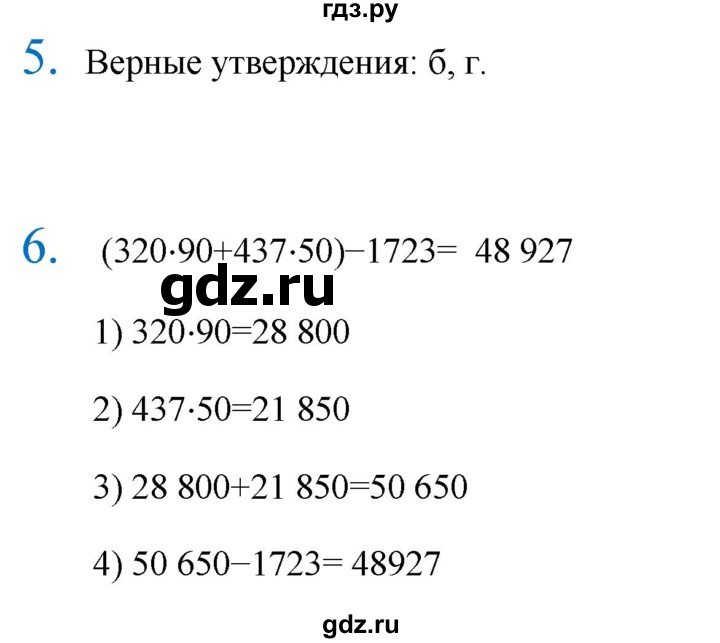 ГДЗ по математике 4 класс Кремнева рабочая тетрадь (Моро)  часть 2. страница - 13, Решебник 2023