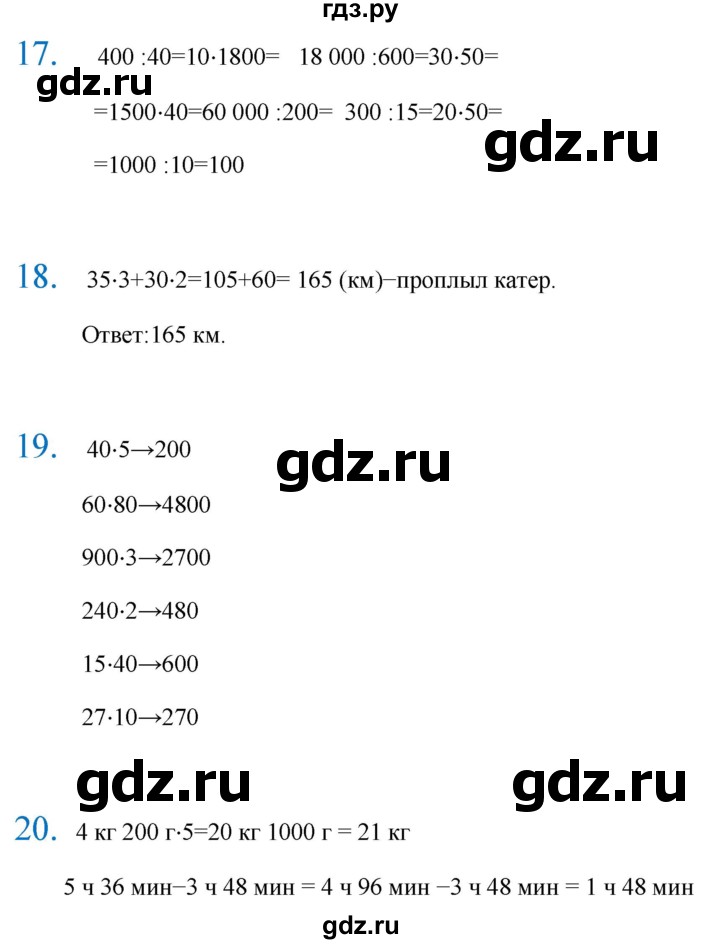 ГДЗ по математике 4 класс Кремнева рабочая тетрадь (Моро)  часть 2. страница - 17, Решебник 2023