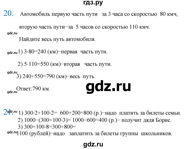 ГДЗ по математике 4 класс Кремнева рабочая тетрадь (Моро)  часть 2. страница - 29, Решебник 2023