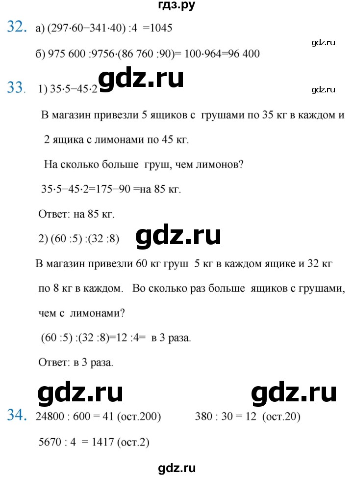 ГДЗ по математике 4 класс Кремнева рабочая тетрадь (Моро)  часть 2. страница - 33, Решебник 2023