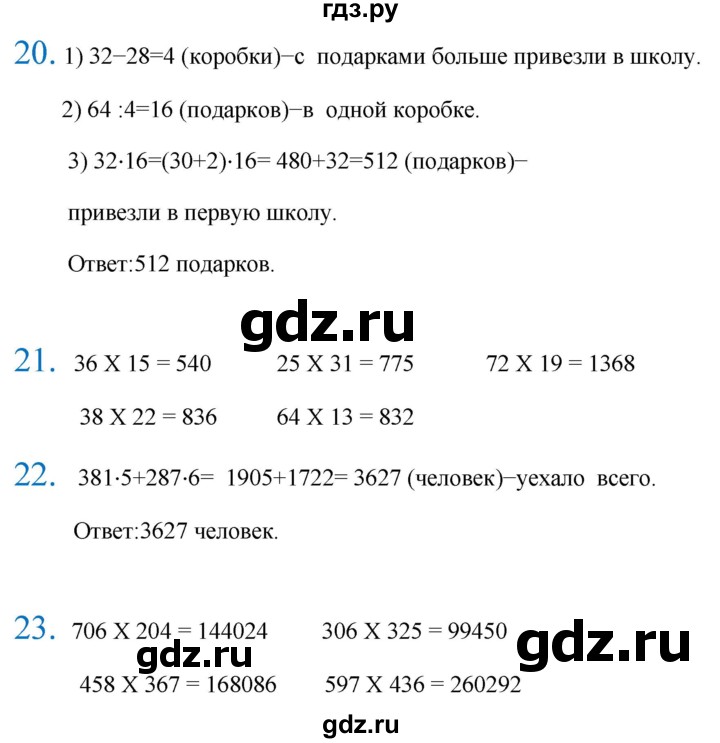 ГДЗ по математике 4 класс Кремнева рабочая тетрадь (Моро)  часть 2. страница - 47, Решебник 2023