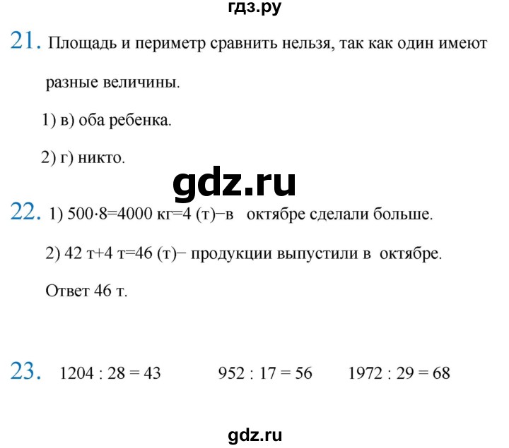 ГДЗ по математике 4 класс Кремнева рабочая тетрадь (Моро)  часть 2. страница - 61, Решебник 2023