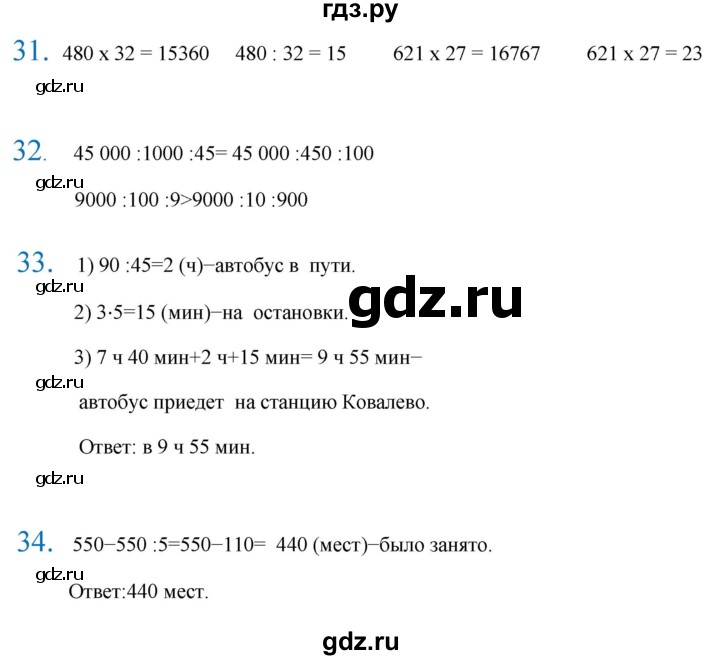 ГДЗ по математике 4 класс Кремнева рабочая тетрадь (Моро)  часть 2. страница - 64, Решебник 2023