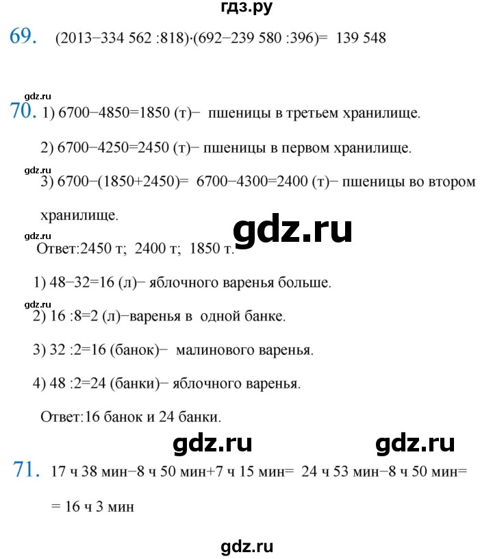 ГДЗ по математике 4 класс Кремнева рабочая тетрадь (Моро)  часть 2. страница - 74, Решебник 2023