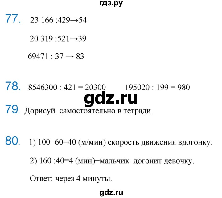 ГДЗ по математике 4 класс Кремнева рабочая тетрадь (Моро)  часть 2. страница - 77, Решебник 2023