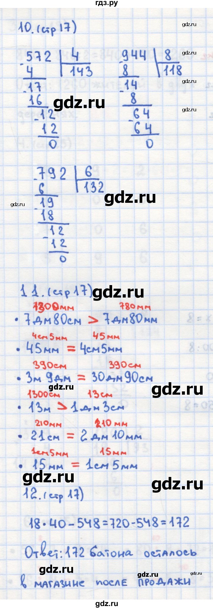 ГДЗ по математике 4 класс Кремнева рабочая тетрадь (Моро)  часть 1. страница - 17, Решебник №1 2018