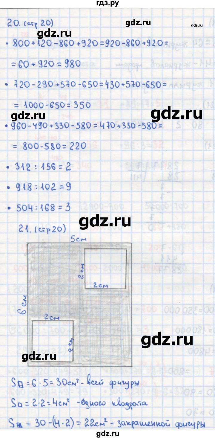 ГДЗ по математике 4 класс Кремнева рабочая тетрадь (Моро)  часть 1. страница - 20, Решебник №1 2018