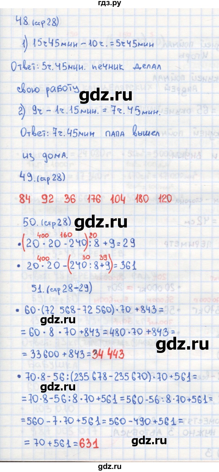 ГДЗ по математике 4 класс Кремнева рабочая тетрадь (Моро)  часть 1. страница - 28, Решебник №1 2018