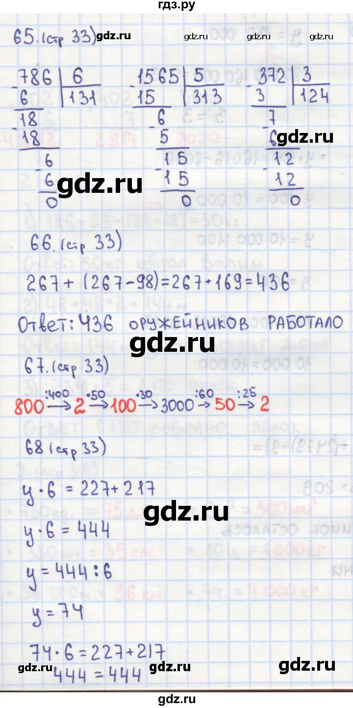 ГДЗ по математике 4 класс Кремнева рабочая тетрадь (Моро)  часть 1. страница - 33, Решебник №1 2018