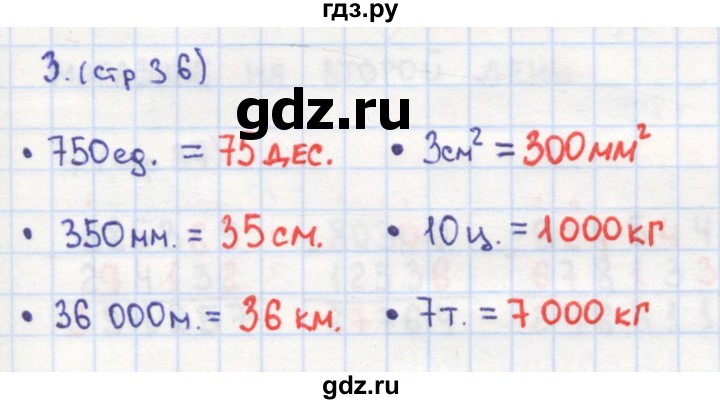ГДЗ по математике 4 класс Кремнева рабочая тетрадь (Моро)  часть 1. страница - 36, Решебник №1 2018