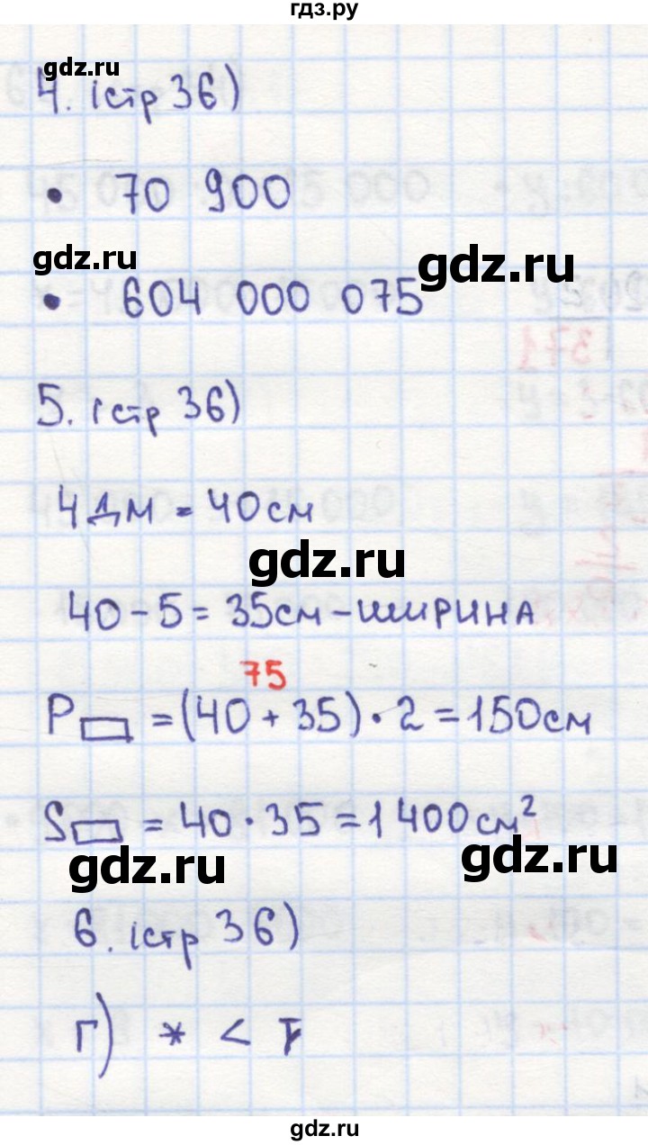 ГДЗ по математике 4 класс Кремнева рабочая тетрадь (Моро)  часть 1. страница - 36, Решебник №1 2018