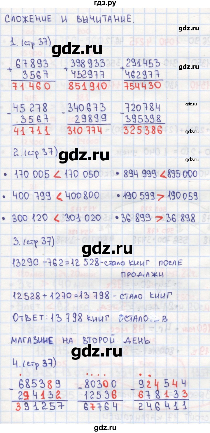 ГДЗ по математике 4 класс Кремнева рабочая тетрадь (Моро)  часть 1. страница - 37, Решебник №1 2018