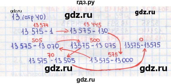 ГДЗ по математике 4 класс Кремнева рабочая тетрадь (Моро)  часть 1. страница - 40, Решебник №1 2018