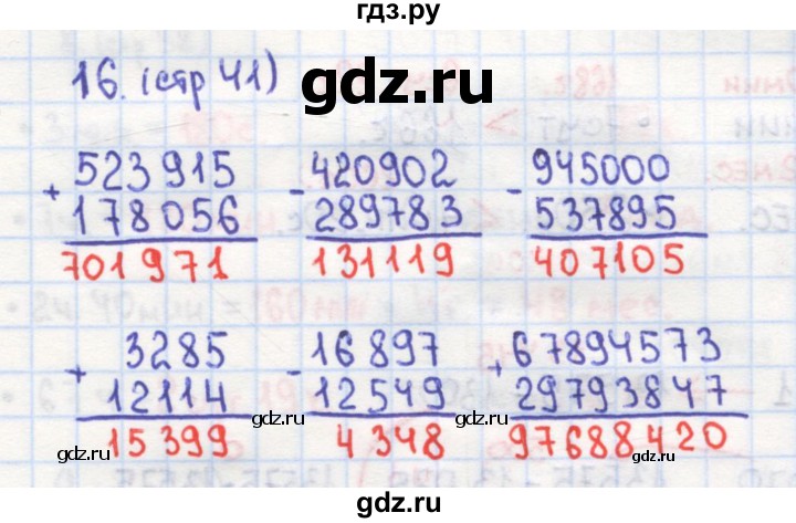 ГДЗ по математике 4 класс Кремнева рабочая тетрадь (Моро)  часть 1. страница - 41, Решебник №1 2018