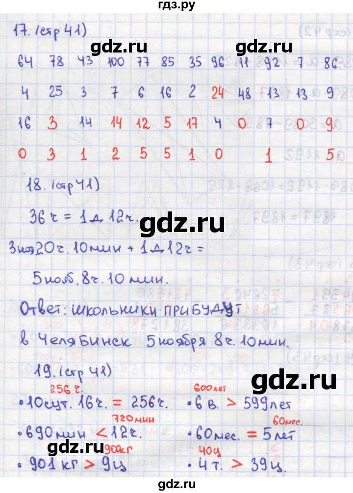 ГДЗ по математике 4 класс Кремнева рабочая тетрадь (Моро)  часть 1. страница - 41, Решебник №1 2018