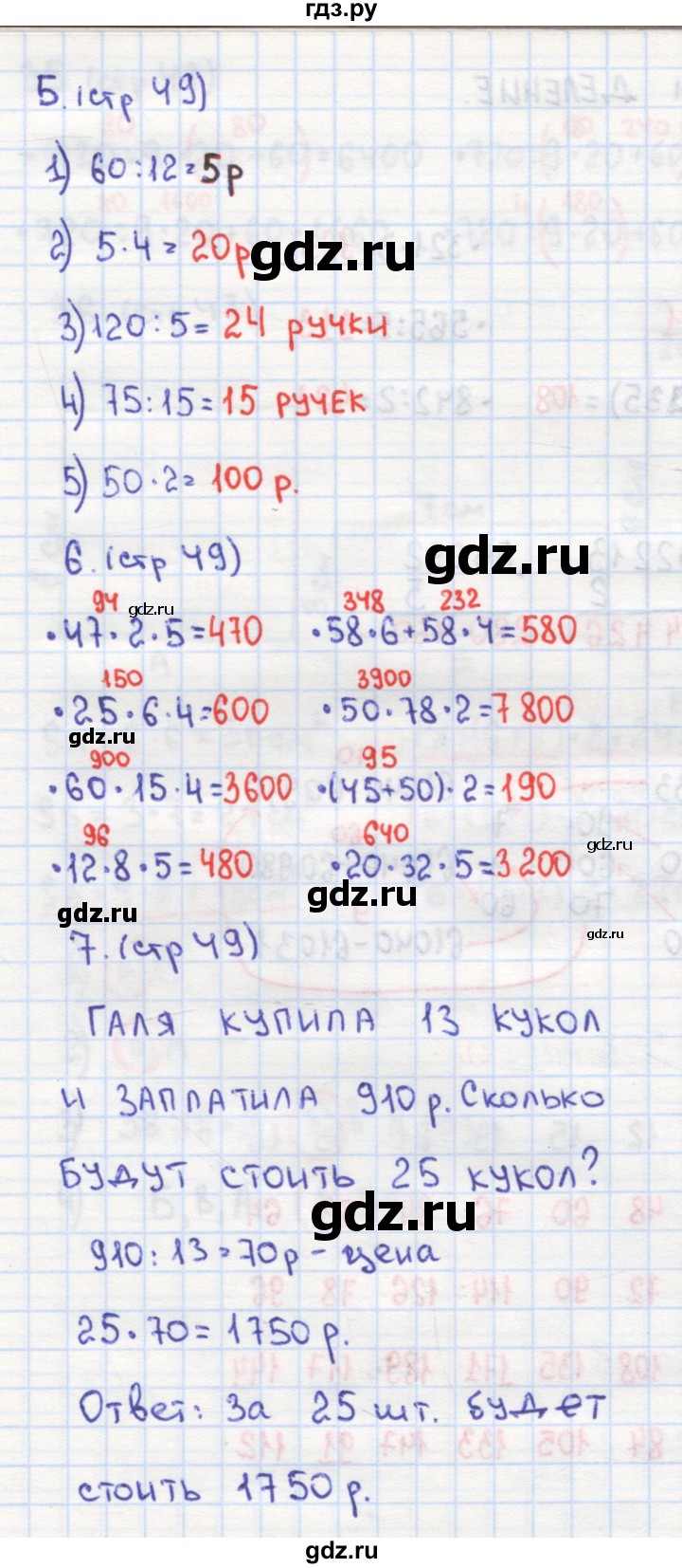 ГДЗ по математике 4 класс Кремнева рабочая тетрадь (Моро)  часть 1. страница - 49, Решебник №1 2018