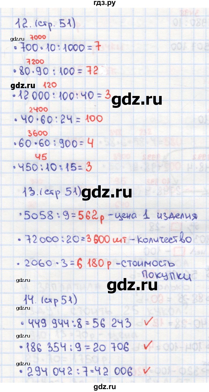 ГДЗ по математике 4 класс Кремнева рабочая тетрадь (Моро)  часть 1. страница - 51, Решебник №1 2018