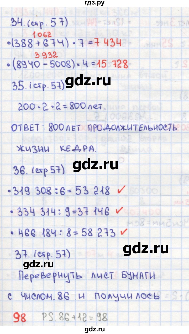ГДЗ по математике 4 класс Кремнева рабочая тетрадь (Моро)  часть 1. страница - 57, Решебник №1 2018