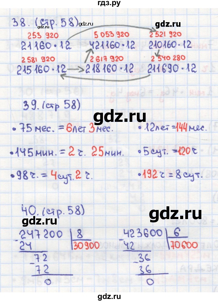 ГДЗ по математике 4 класс Кремнева рабочая тетрадь (Моро)  часть 1. страница - 58, Решебник №1 2018