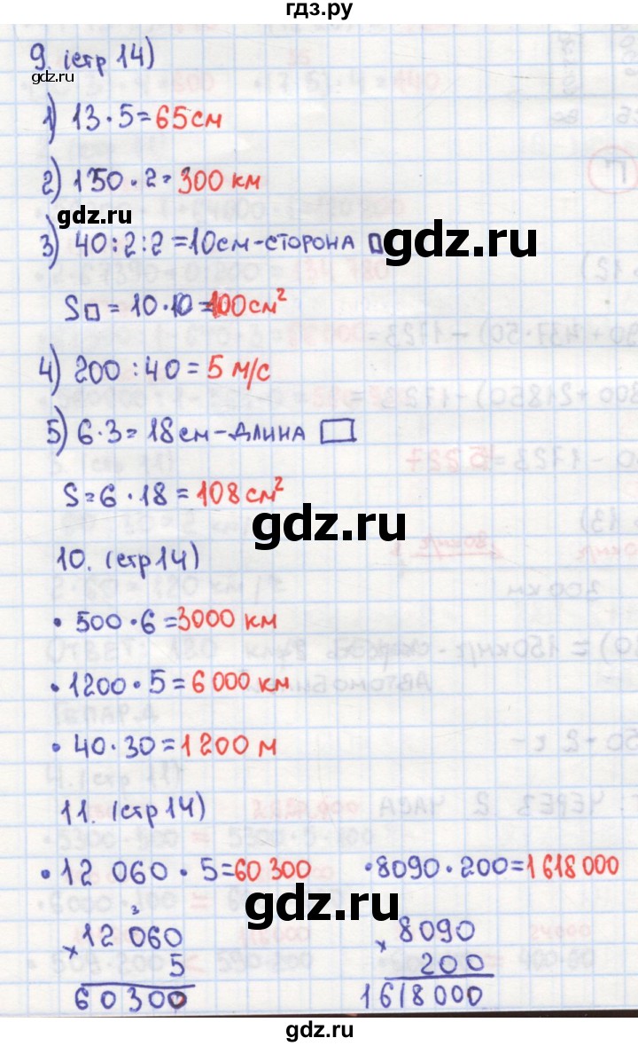 ГДЗ по математике 4 класс Кремнева рабочая тетрадь (Моро)  часть 2. страница - 14, Решебник №1 2018