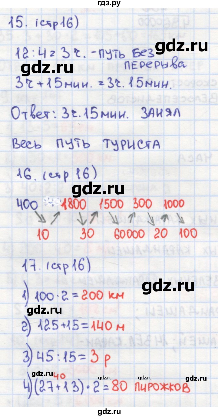 ГДЗ по математике 4 класс Кремнева рабочая тетрадь (Моро)  часть 2. страница - 16, Решебник №1 2018