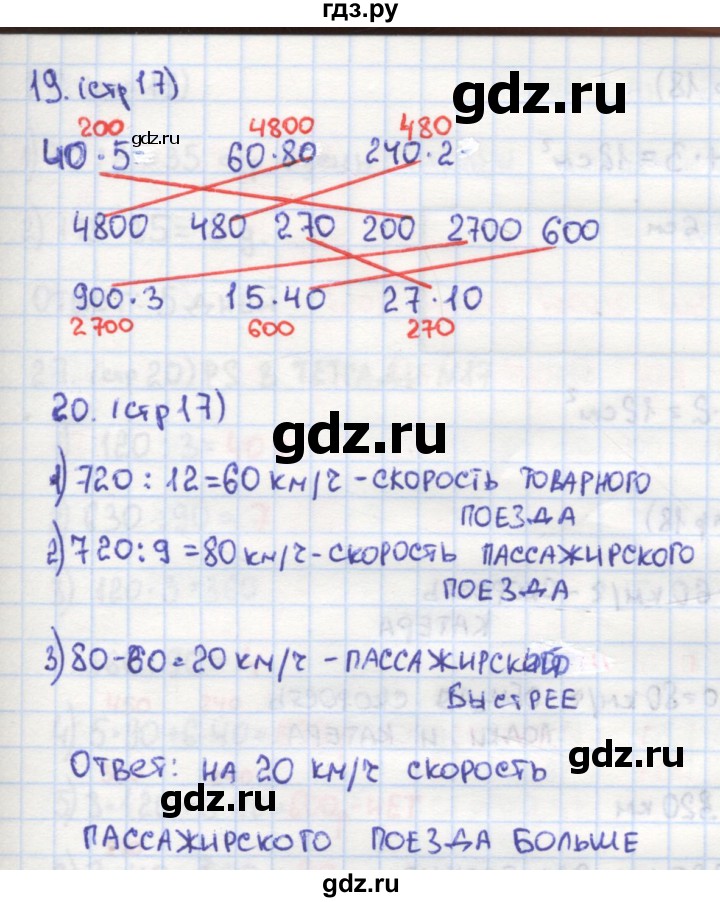 ГДЗ по математике 4 класс Кремнева рабочая тетрадь (Моро)  часть 2. страница - 17, Решебник №1 2018
