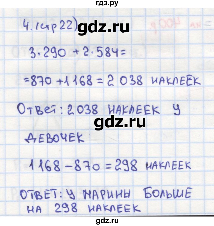 ГДЗ по математике 4 класс Кремнева рабочая тетрадь (Моро)  часть 2. страница - 22, Решебник №1 2018