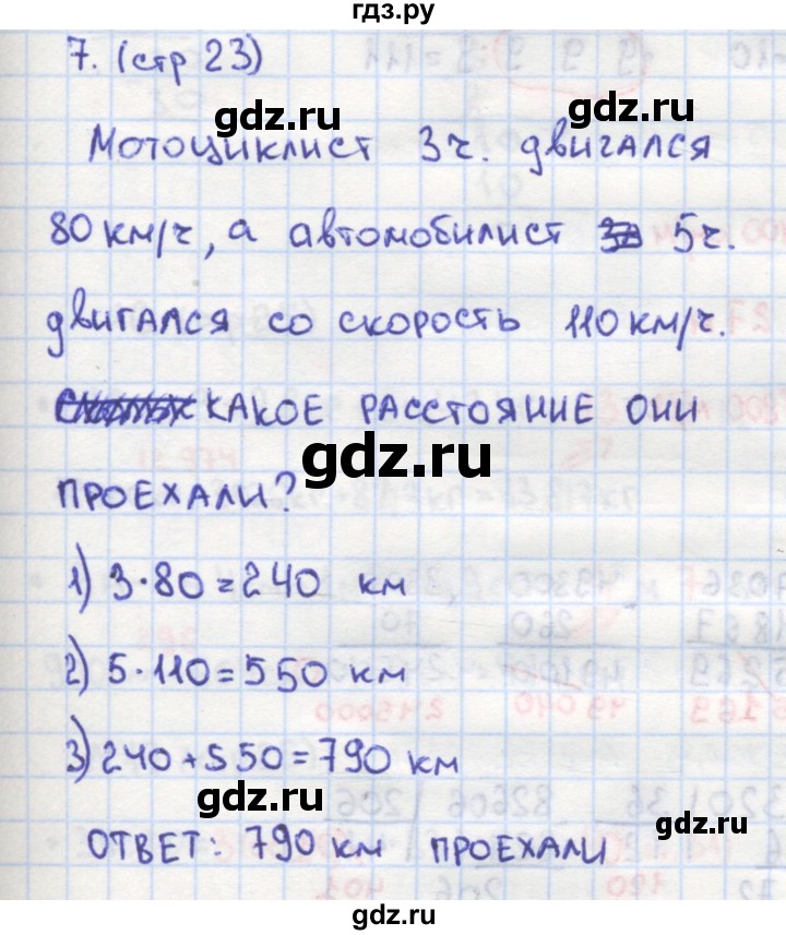 ГДЗ по математике 4 класс Кремнева рабочая тетрадь (Моро)  часть 2. страница - 23, Решебник №1 2018