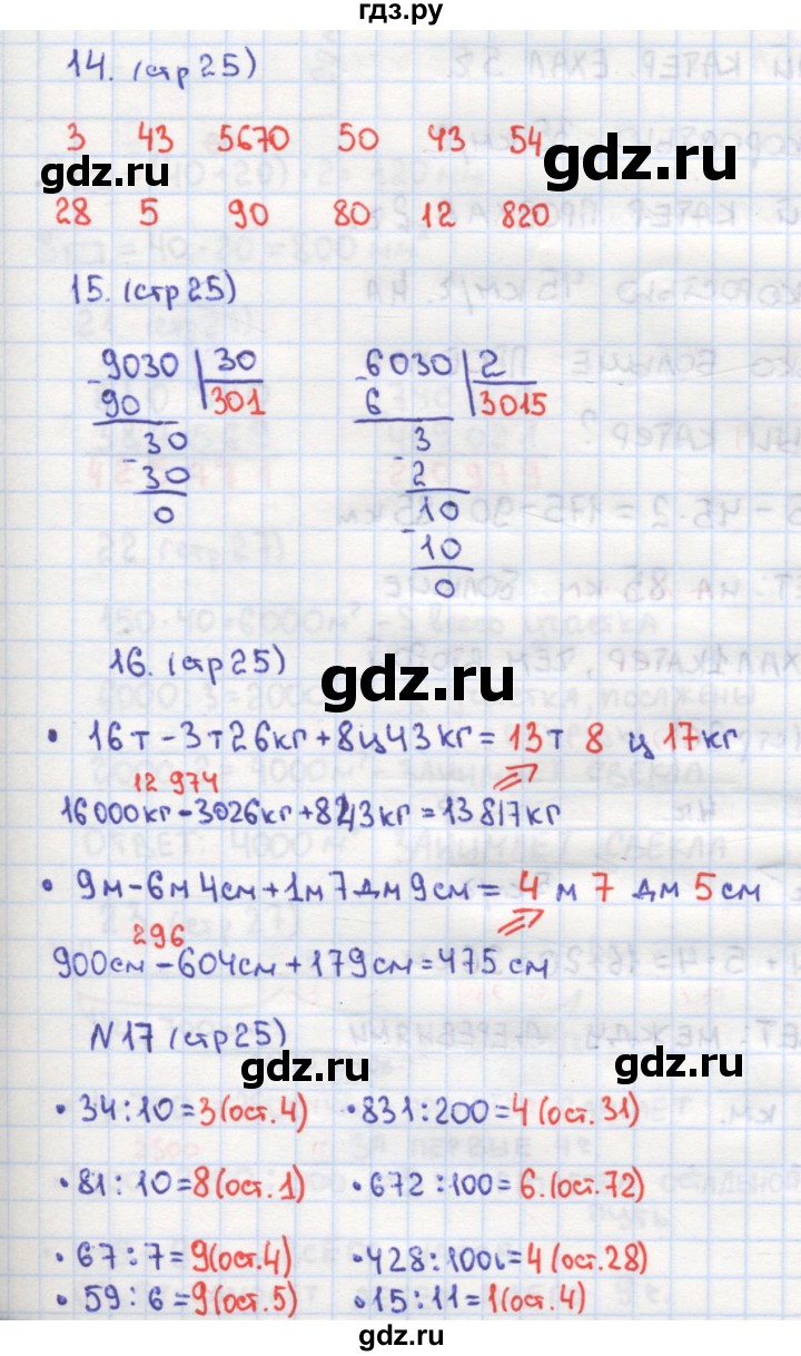 ГДЗ по математике 4 класс Кремнева рабочая тетрадь (Моро)  часть 2. страница - 25, Решебник №1 2018