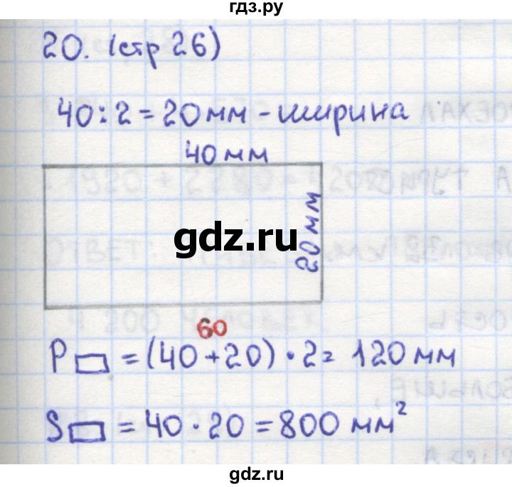 ГДЗ по математике 4 класс Кремнева рабочая тетрадь (Моро)  часть 2. страница - 26, Решебник №1 2018
