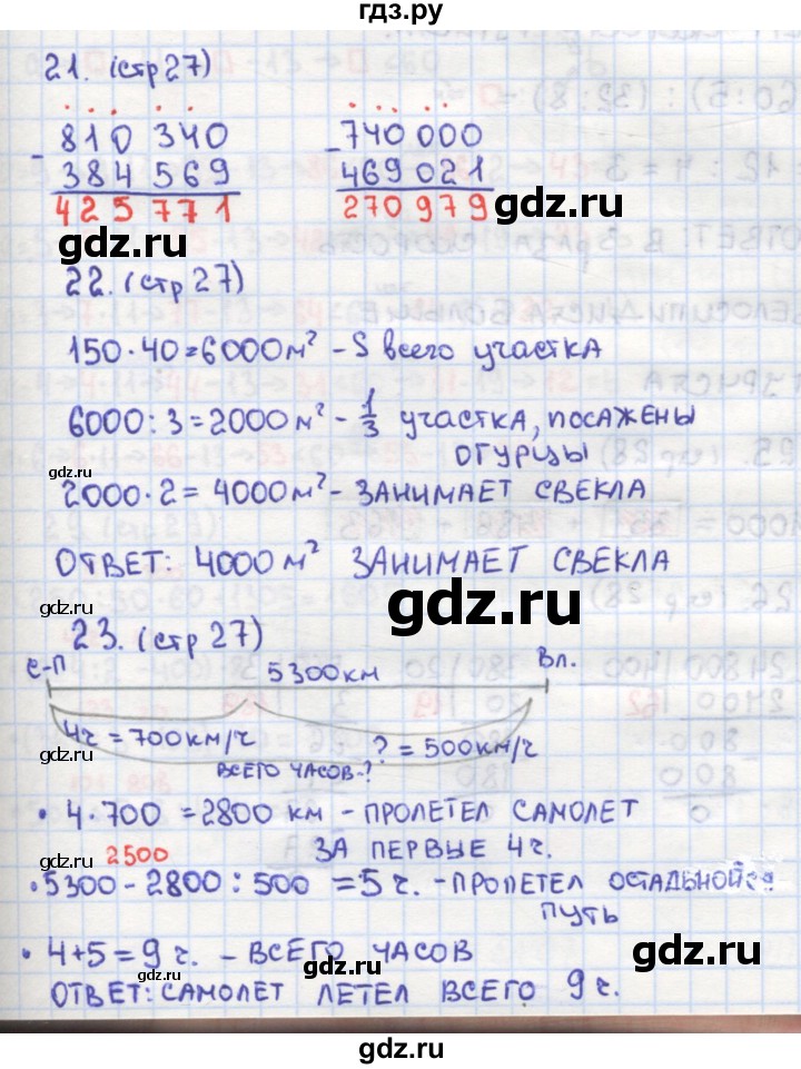 ГДЗ по математике 4 класс Кремнева рабочая тетрадь (Моро)  часть 2. страница - 27, Решебник №1 2018