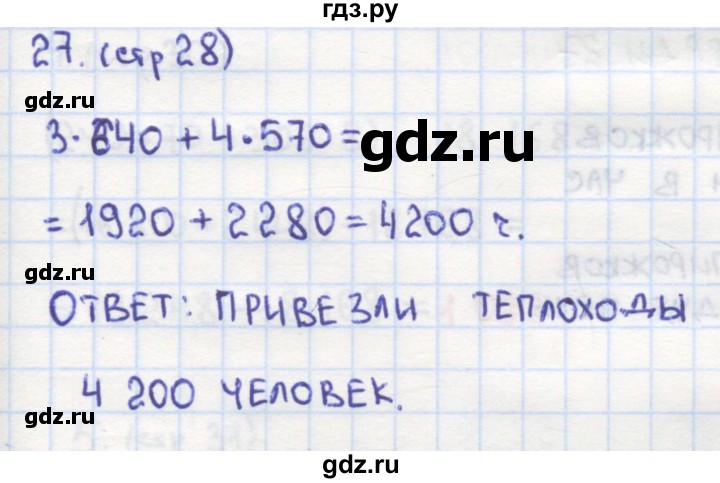 ГДЗ по математике 4 класс Кремнева рабочая тетрадь (Моро)  часть 2. страница - 28, Решебник №1 2018